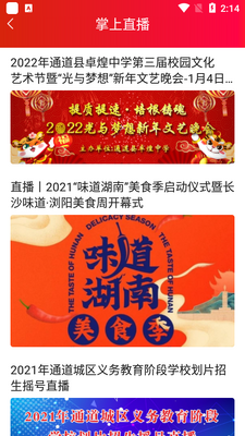 e通道融媒app官方版截图1