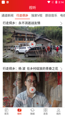 e通道融媒app官方版截图3