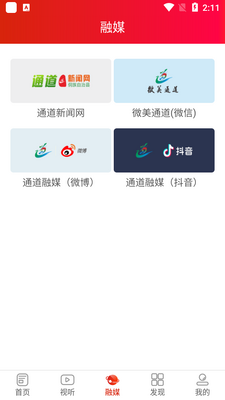 e通道融媒app官方版截图0