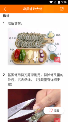 食谱大全免费版截图0