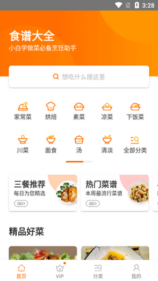 食谱大全免费版截图3
