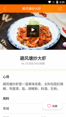食谱大全免费版截图1