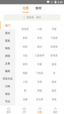 食谱大全免费版截图2
