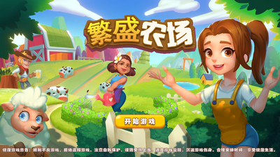 繁盛农场无限货币截图6