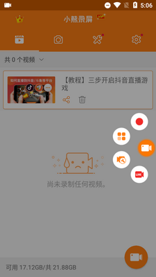 小熊录屏VIP解锁永久免费版截图2