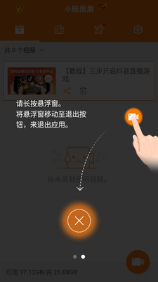 小熊录屏VIP解锁永久免费版截图3