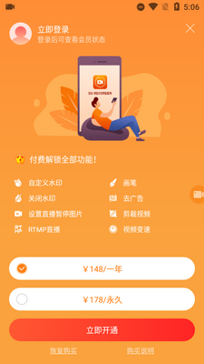 小熊录屏VIP解锁永久免费版截图1