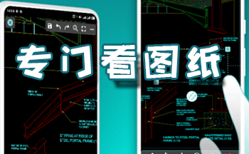 cad���ٿ�ͼ-cad��ͼ�����������-�ֻ���ͼֽ����app