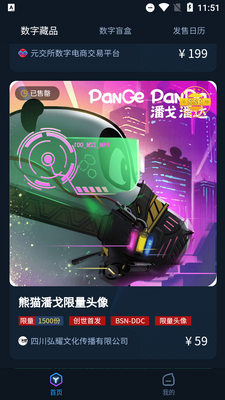 元交所mex数字电商交易平台截图2