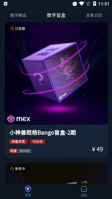 元交所mex数字电商交易平台截图0
