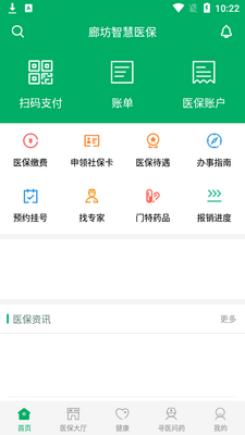 �ȷ��ǻ�ҽ��app�ٷ����ͼ4