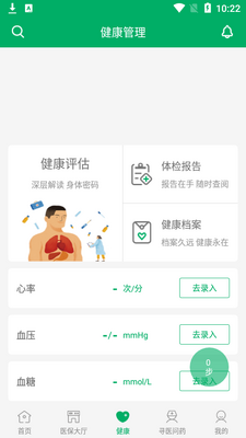 �ȷ��ǻ�ҽ��app�ٷ����ͼ2