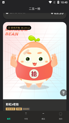 ����һʰ���ֲ�Ʒapp�ֻ����ͼ2