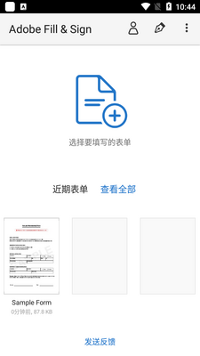 Adobe Fill Sign安卓版截图1