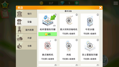 我的咖啡厅内置辅助菜单(My Cafe)截图0