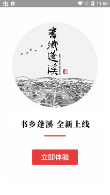 书乡蓬溪APP教育平台截图3