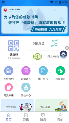 ������ҽԺapp�ٷ����ͼ3