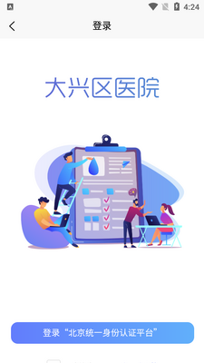 ������ҽԺapp�ٷ����ͼ2