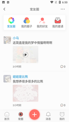 小臭美截图3
