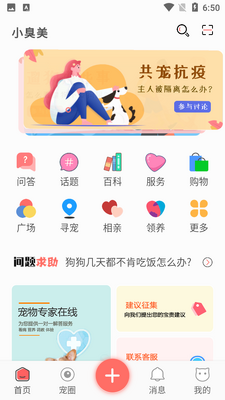 小臭美截图4