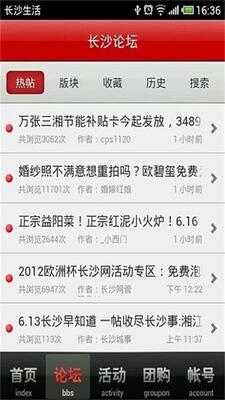 长沙生活app最新安卓版截图1