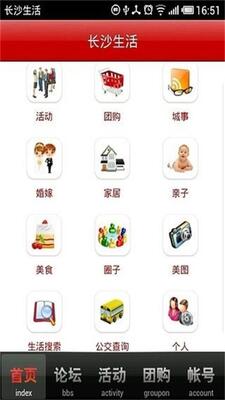 长沙生活app最新安卓版截图0