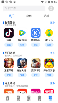 ����Ӧ���̵�app��װ����ͼ0