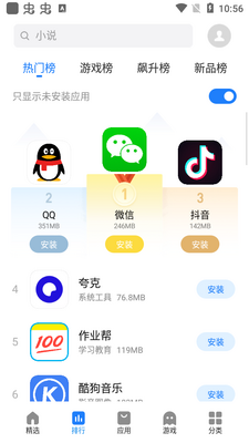 ����Ӧ���̵�app��װ����ͼ2