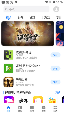 ����Ӧ���̵�app��װ����ͼ4