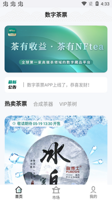 ���ֲ�Ʊnftea��׿���ͼ2