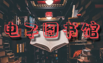 �й���ѵĵ���ͼ���_����ͼ���ϵͳ_������ȫ����ͼ���_library����ͼ�������