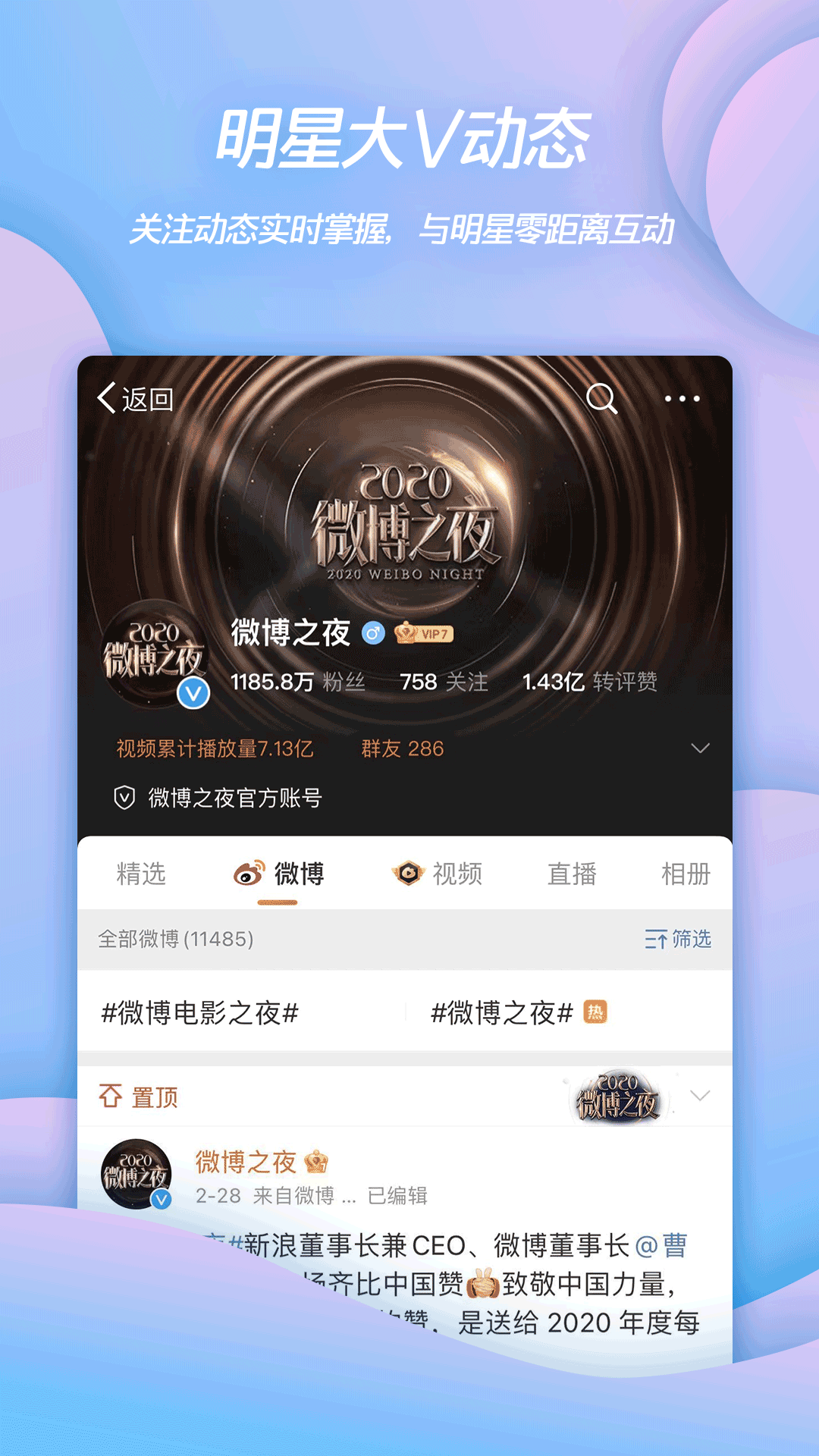 新浪微博Weibo手机版截图1