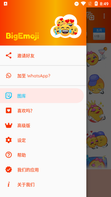 大表情符号Big Emoji免费版截图2