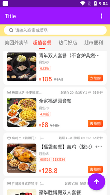 美团红包助手app最新版截图0
