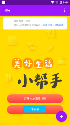 美团红包助手app最新版截图1