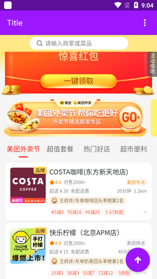 美团红包助手app最新版截图3