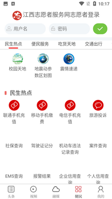魅力信州客户端截图1