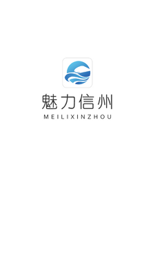 魅力信州客户端截图4