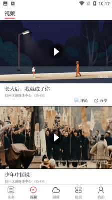 魅力信州客户端截图2