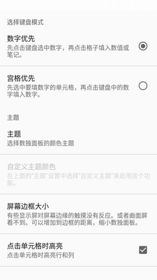 数独学习助手隐藏版截图5