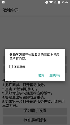 数独学习助手隐藏版截图3