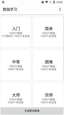 数独学习助手隐藏版截图4