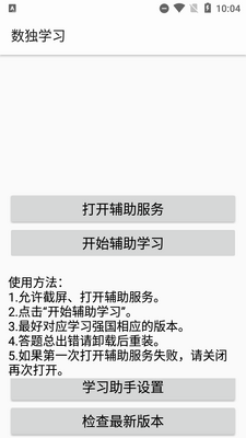 数独学习助手隐藏版截图2