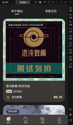 混沌数藏平台官方版截图3