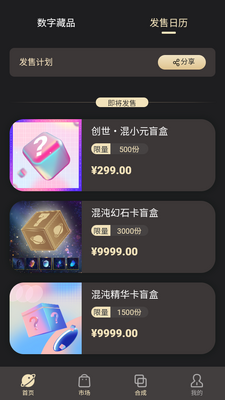 混沌数藏平台官方版截图1