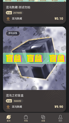 混沌数藏平台官方版截图2