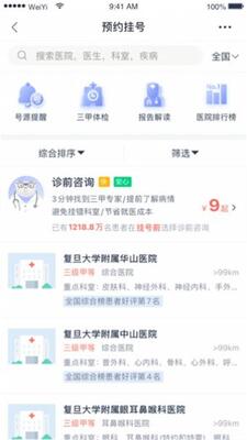 健康怀仁用户端安卓版截图0