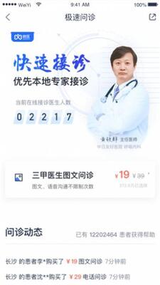 健康怀仁用户端安卓版截图2