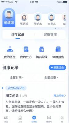 健康怀仁用户端安卓版截图1