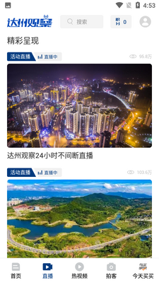 达州观察截图3
